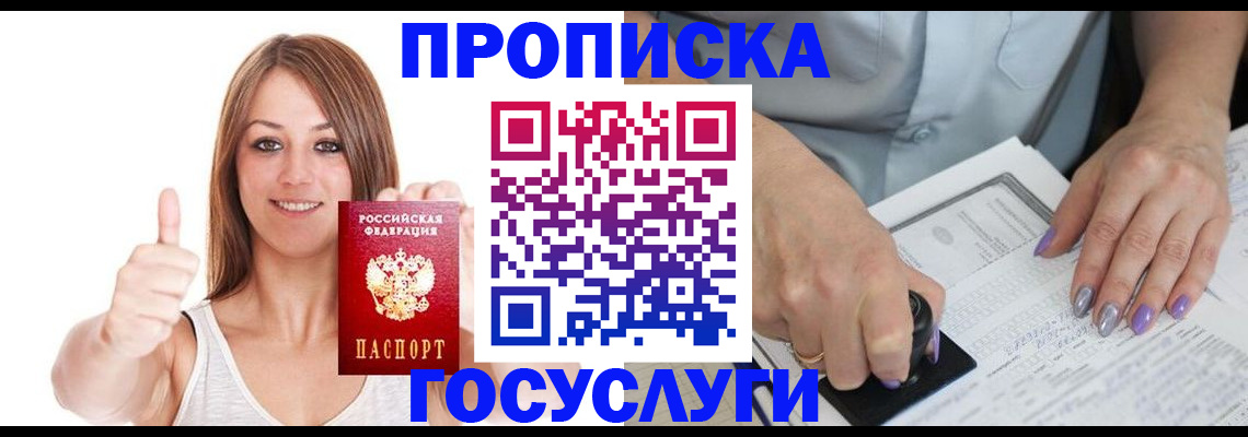 временная регистрация собственник в Татарске