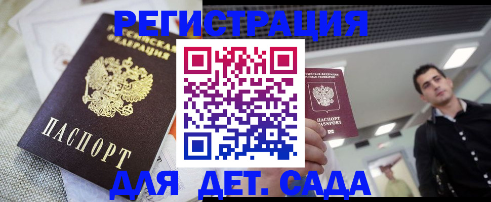 временная регистрация купить в Татарске