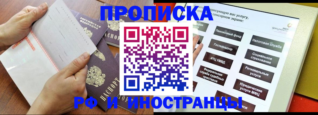 прописка иностранных граждан в Татарске