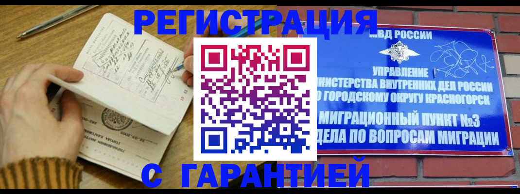 временная регистрация собственник в Татарске